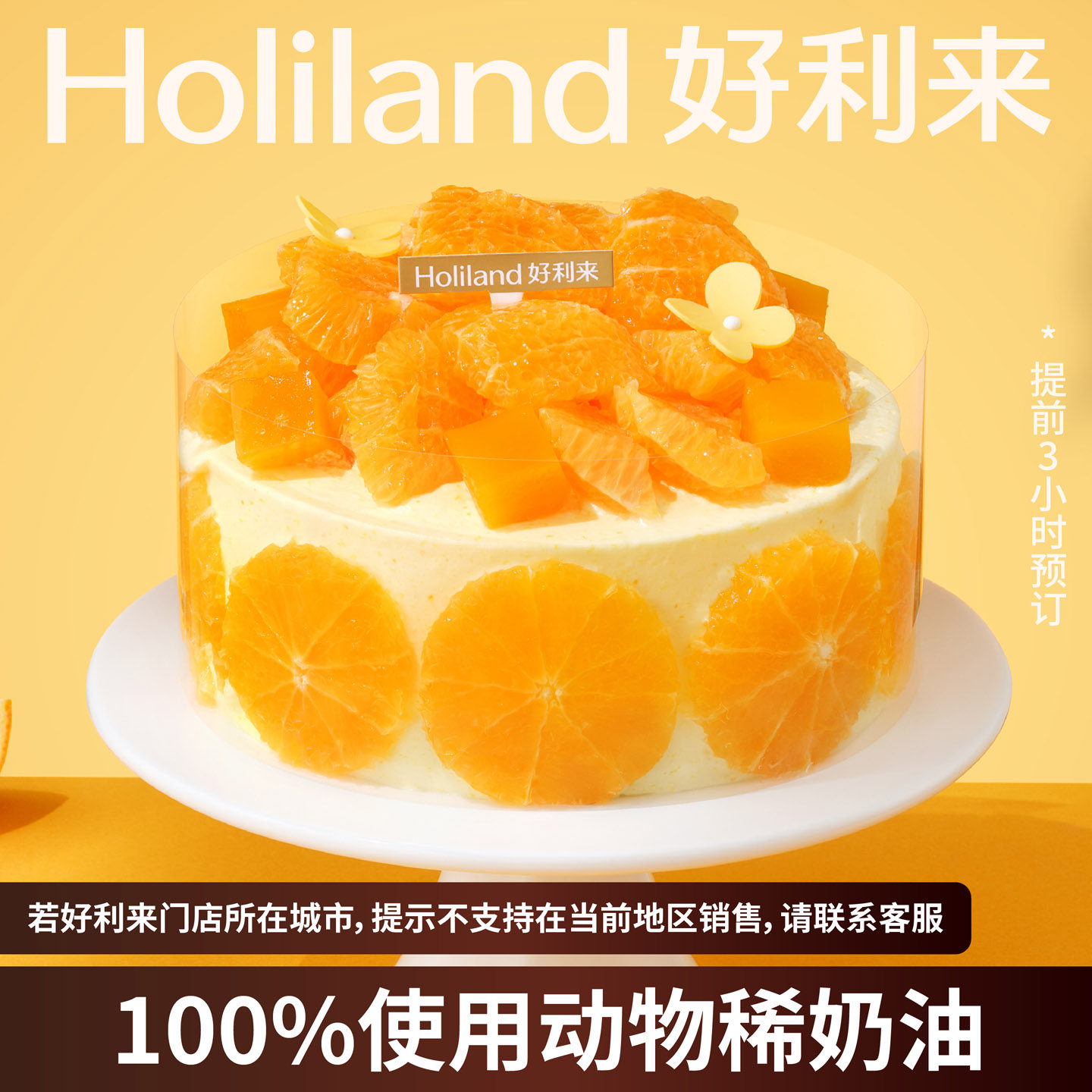 季节限定上新】好利来水果生日蛋糕爆多橘橘动物奶油同城配送预定