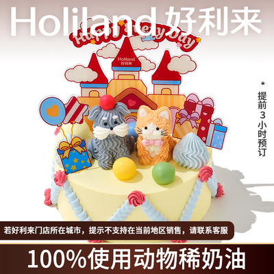 好利来生日蛋糕新品儿童系列 欢乐城堡 动物奶油可预定同城配送