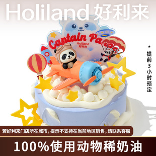 好利来生日蛋糕新品儿童系列星梦旅行家动物奶油可预定同城配送