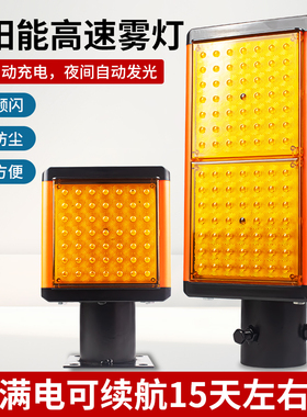 太阳能高速雾灯弯道护栏同步频闪警示灯道路雾区安全黄色信号灯