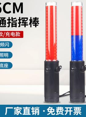 LED交通指挥棒爆闪26CM多功能带照明磁吸底座手持消防应急荧光棒