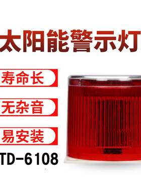 LTD-6108太阳能充电警示灯无线源磁铁安装螺丝固定LED爆闪灯