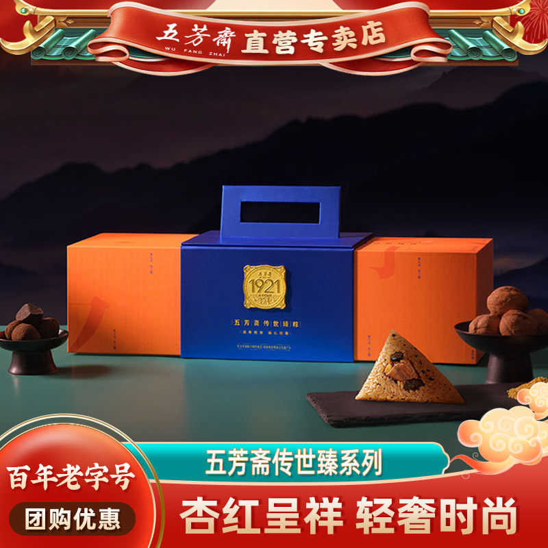 五芳斋粽子礼盒传世臻杏红黑松露排骨粽蛋黄大肉高端嘉兴特产端午
