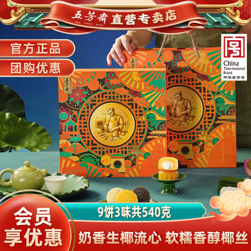 五芳斋月饼中秋港式奶香生椰流心
