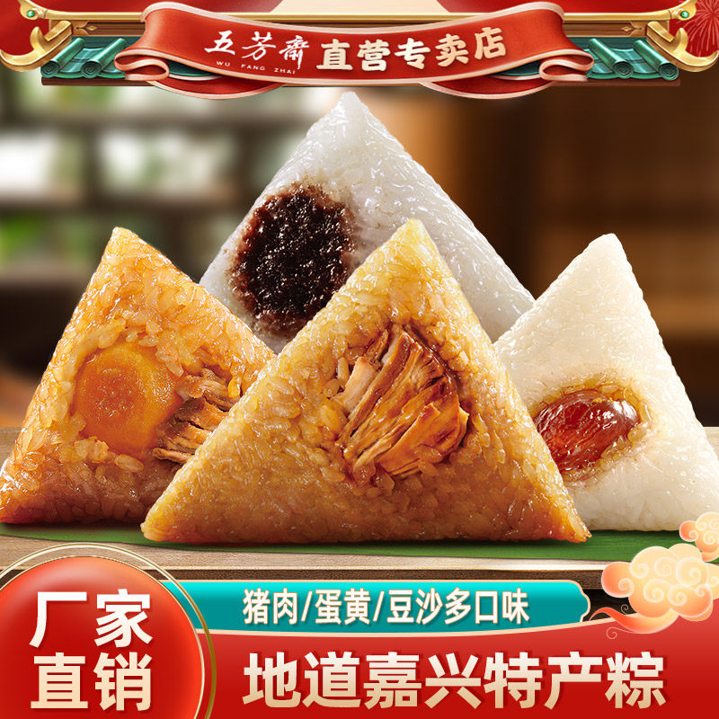 五芳斋粽子甜粽肉粽蛋黄栗子豆沙细沙枣泥粽端午团购100克2只