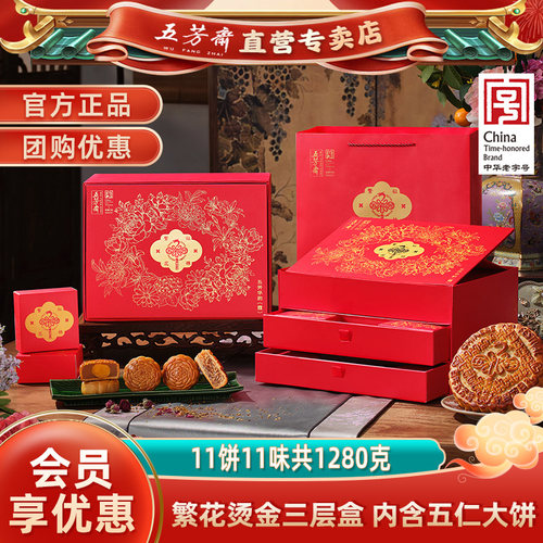 五芳斋月饼礼盒华韵霞中秋糕点