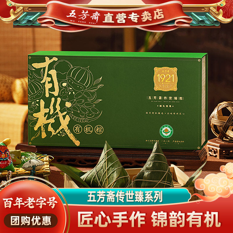 五芳斋粽子礼盒传世臻锦韵有机北虫草松仁牛肉粽端午高端嘉兴特产