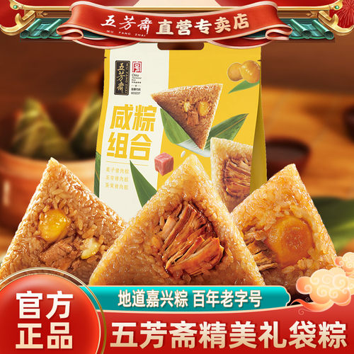 五芳斋蛋黄大肉粽子量贩装礼袋
