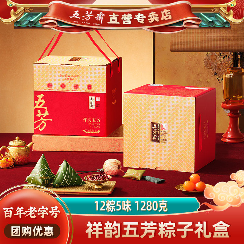 五芳斋粽子礼盒祥韵蛋黄肉粽红枣甜粽端午团购嘉兴特产送礼老字号