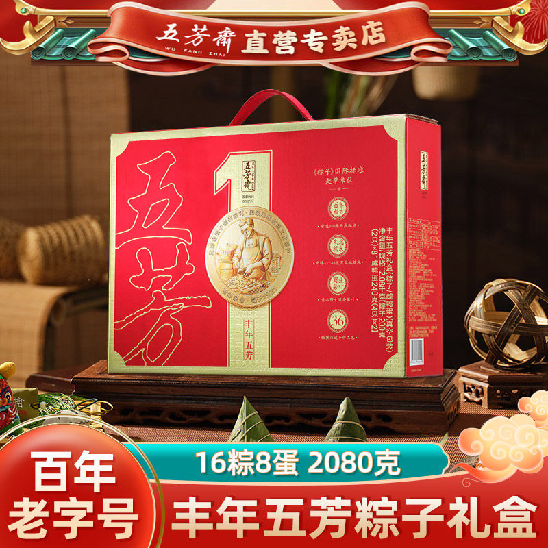 五芳斋丰年礼盒装大肉粽子蛋黄豆沙粽嘉兴手工端午节团购批发送礼