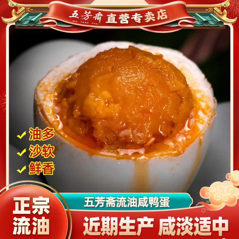 五芳斋咸鸭蛋方便即食多油咸鸭蛋鸭蛋盐鸭蛋真空,水产肉类/新鲜蔬果/熟食,咸鸭蛋,淘宝优惠券,粉丝福利购,淘宝优惠卷