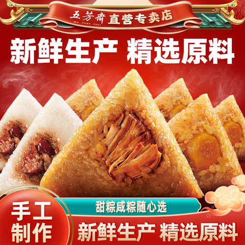 五芳斋端午特产嘉兴粽子甜粽肉粽