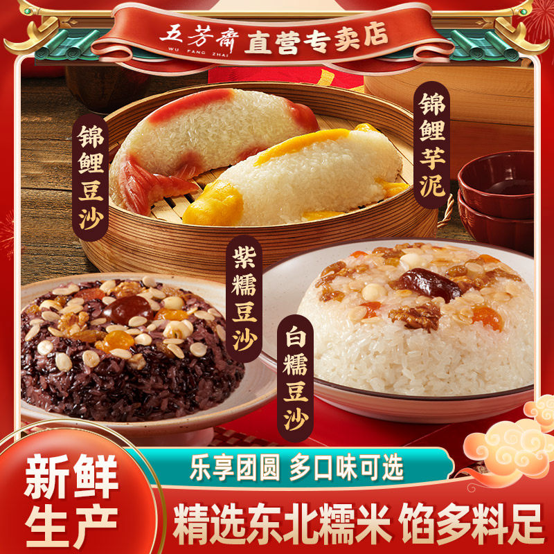 五芳斋八宝糯米饭年年有鱼甜方便米饭年货方便速食年货早餐点心,粮油调味/速食/干货/烘焙,自热米饭,淘宝优惠券,粉丝福利购,淘宝优惠卷