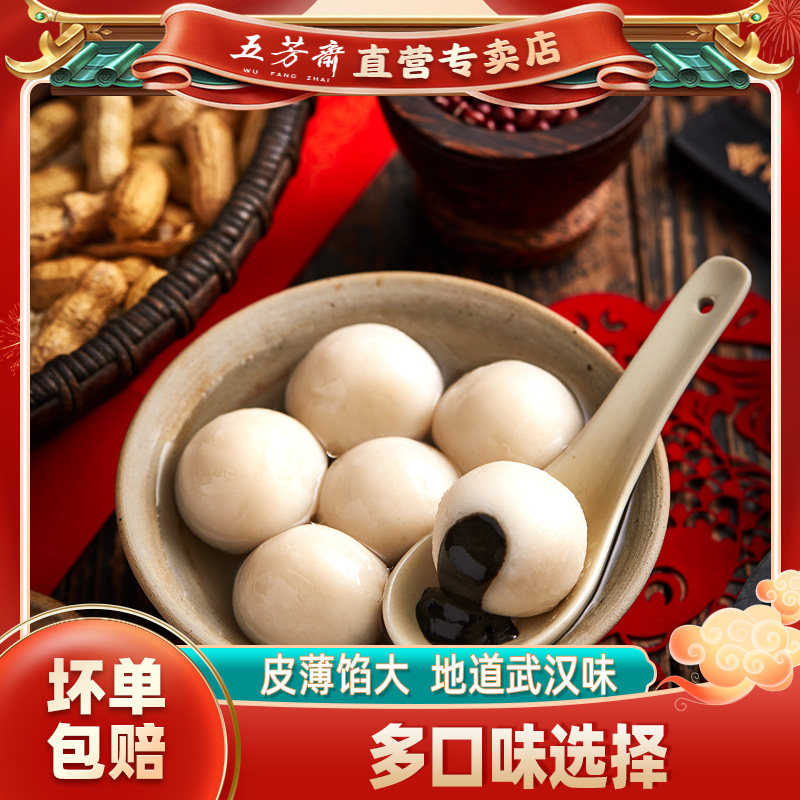 五芳斋汤圆黑芝麻豆沙花生蓉元宵甜品鲜肉汤团小汤圆袋装冷链速冻