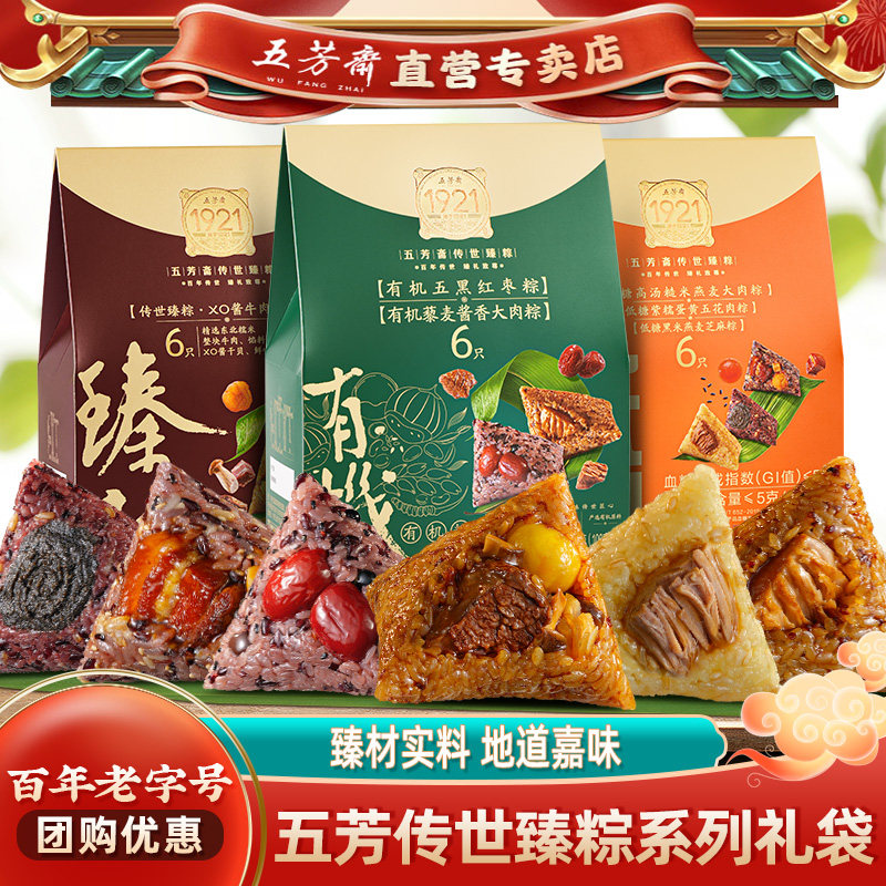 五芳斋粽子礼袋传世臻系列牛肉干贝五花肉粽低糖有机端午嘉兴特产