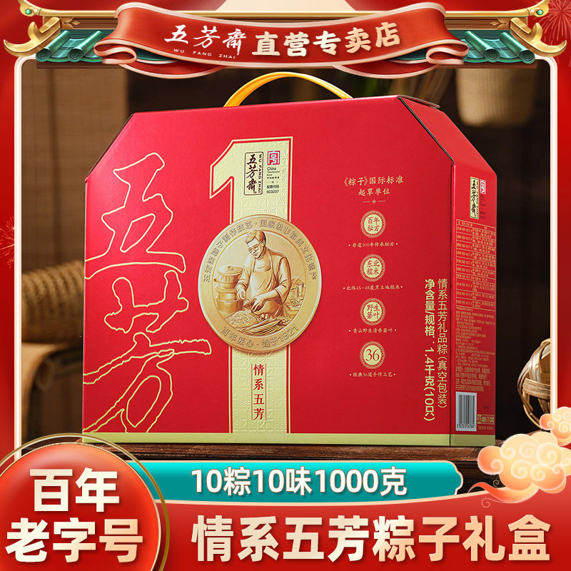 五芳斋粽子礼盒装线下同款经典礼盒情系丰年蛋黄肉粽嘉兴端午送礼