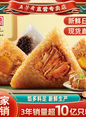 五芳斋粽子蛋黄肉粽豆沙粽新鲜鲜肉粽甜粽端午团购嘉兴粽子