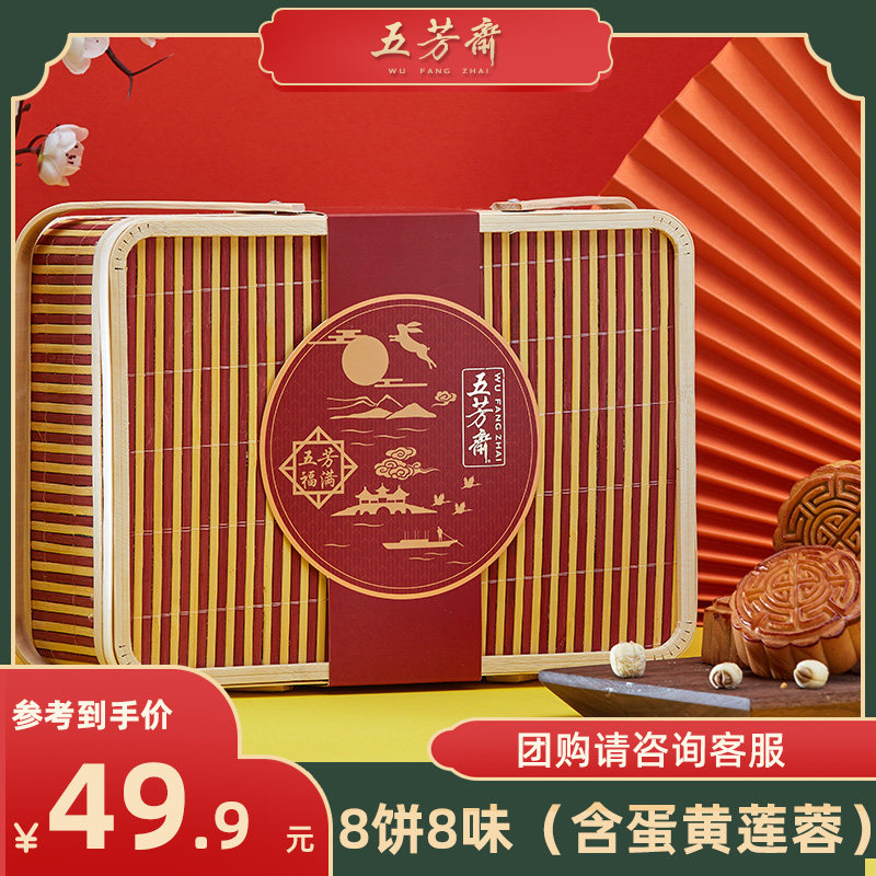 Wufangzhai Moon Cake Gift box packaging Yolk Lotus seed paste Red bean paste flavor staff Group purchase Gifts Mid-Autumn Festivalin the Snacks/Nuts/Specialty , Pastry/Dessert , Moon cake  category - from Buy2taobao.com to provide professional Taobao agent buy service