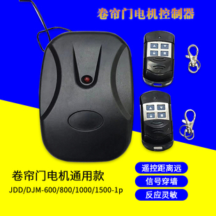 巨力/王威卷帘门电机遥控器DJM-600卷闸门控制器手柄