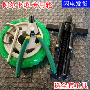 阿尔卡诺欧赛斯顿卡诺林八字开门机轮子专用通用配件轮子总成配件