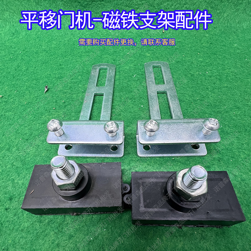 通用平移门电机限位磁铁支架