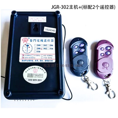 台湾巨光卷帘门电机JGR302控制盒310遥控器JGR302