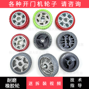 开门机轮子欧力德欧赛斯顿捷力卡诺琳轮子电动门别墅对开门八字门