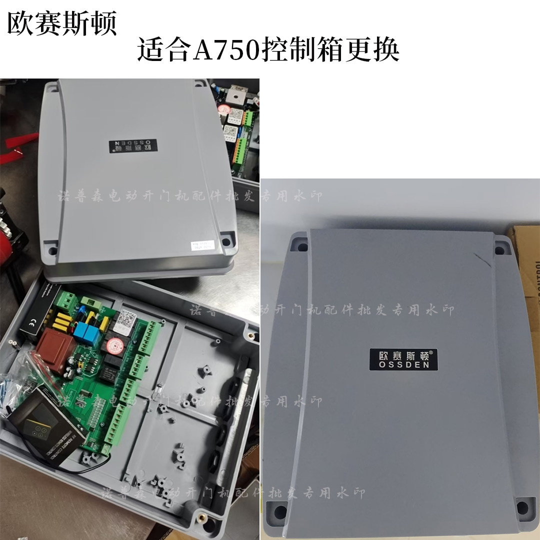 欧赛斯顿A750原装专用控制箱