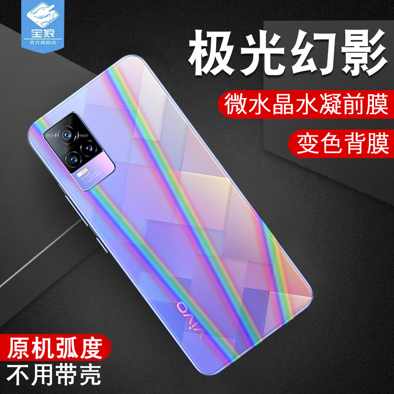 vivov21e水凝膜全屏覆盖吸附抗摔爆指纹高清透明前后膜v21e防刮花抗蓝光极光炫彩背膜vivo正装手机屏保贴膜4g 3C数码配件 手机贴膜 原图主图