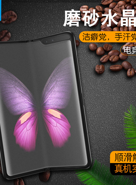 适用于三星GalaxyFold磨砂水凝膜fold全屏防汗抗指纹前后膜F907N防摔爆软膜SM-F9000折叠内外屏手机后盖贴膜