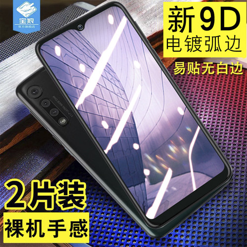 摩托罗拉防摔玻璃保护手机膜