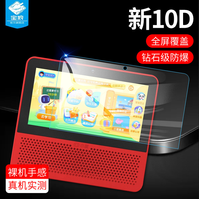 小度在家air钢化膜防蓝光玻璃膜小度x8/x9/x10全屏覆盖防摔爆小度智能屏p20高清屏幕膜小度v10平板屏保护贴膜