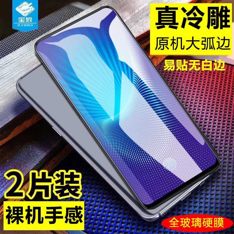 高清vivo抗蓝光旗舰版手机贴膜