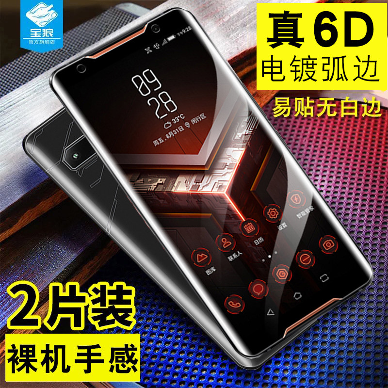 华硕ROG Phone钢化膜全屏覆盖ASUS_Z01QD满版防摔爆保护玻璃膜华硕ZS600KL无白边原装抗指纹前膜ASUS手机贴膜