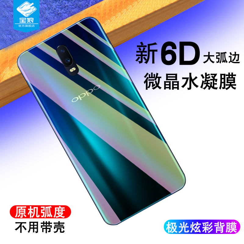 oppor17后膜全包水凝背膜防摔爆薄彩膜手机贴纸r17后盖膜无白边防刮炫彩虹极光变色后膜oppor17前后盖软膜
