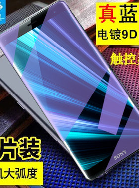 高清钢化膜满版抗蓝光手机贴膜