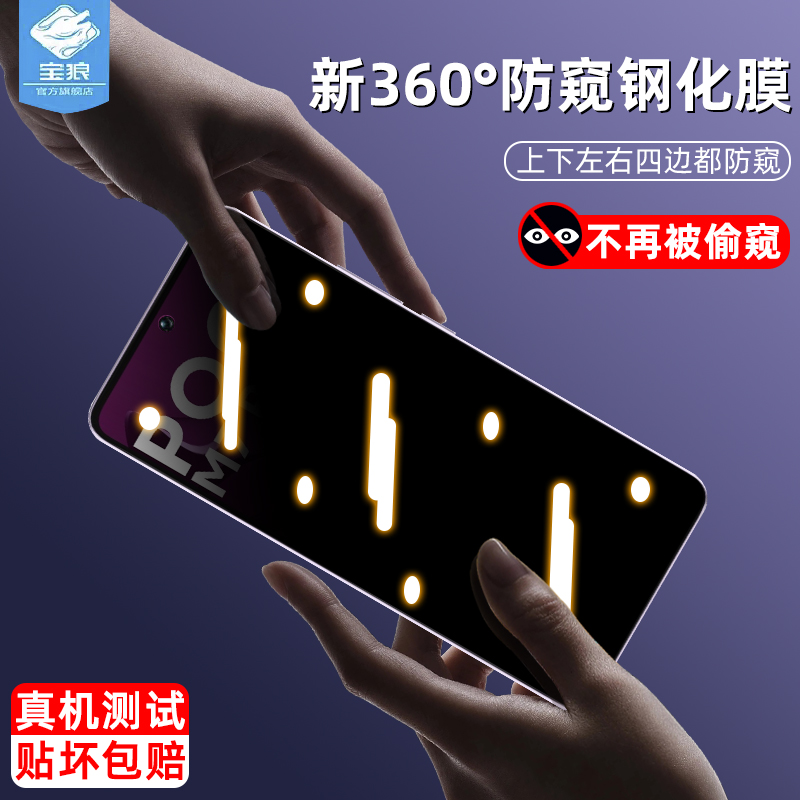 小米pocom7pro防窥钢化膜