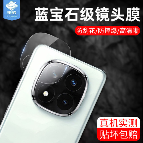 note14pro+红米镜头玻璃膜高清