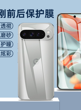 谷歌pixel10水凝膜9proxl全屏覆盖10a前后膜10pro高清10proxl防蓝光9pro防摔指纹磨砂膜pixel9手机屏保护贴膜