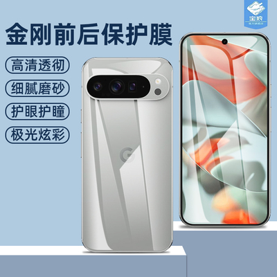 pixel9pro谷歌水凝膜高清磨砂