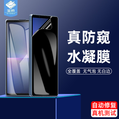 xperia5水凝膜防偷窥磨砂