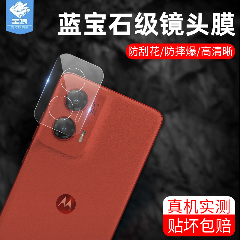 gstylus2024摩托罗拉镜头膜高清