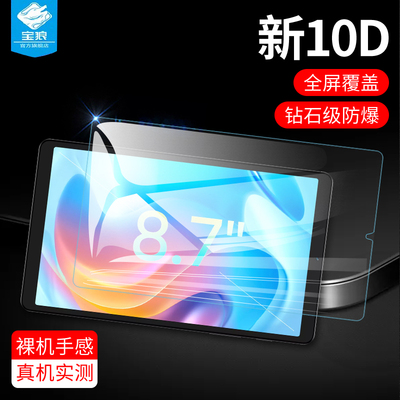 realmepadmini钢化膜全屏8.7英寸防摔爆抗指纹高清玻璃膜真我mini平板屏幕抗蓝光保护膜padmini电脑屏保贴膜