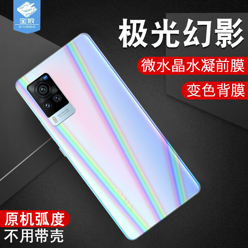 VIVOX60防摔刮花手机全屏