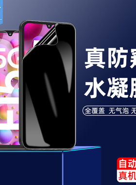 适用三星m56防偷窥膜c55全屏360度防偷看m35/m55防摔f13f23f15磨砂软膜m54钢化水凝膜f34手机贴膜m15屏保f55