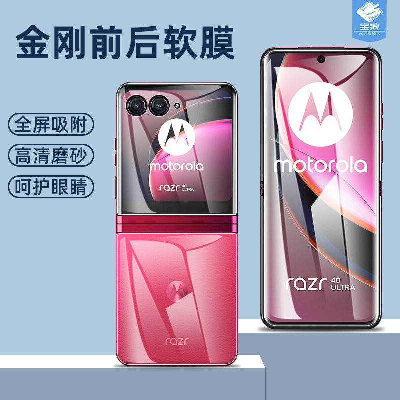 razr40ultramoto水凝膜高清磨砂
