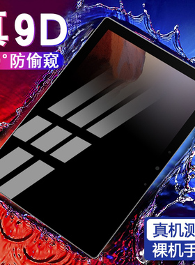 微软surfacepro12防窥钢化膜13寸全屏防摔pro1/2/3/4/5/6玻璃膜pro7/7+防偷看pro8/9/10/11平板电脑屏保贴膜