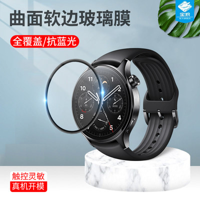 小米watchs1pro手表钢化膜