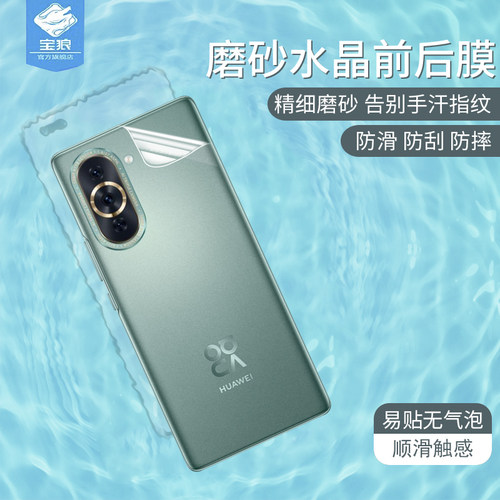 华为nova10磨砂水凝膜全屏防指纹