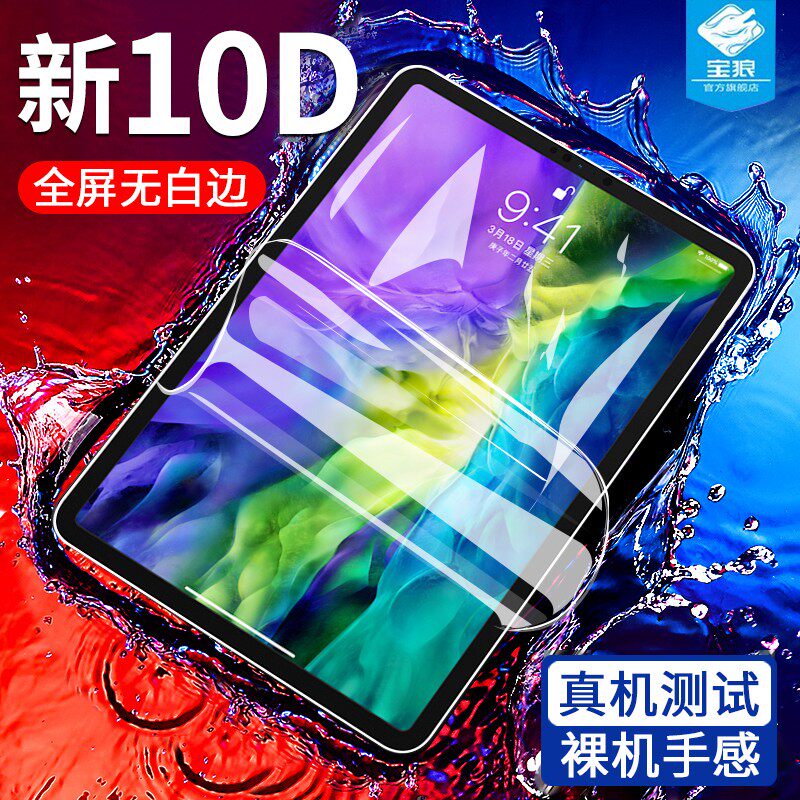 ipadair8水凝膜全屏吸附ipad12高清软膜ipadpro2021/2022防摔防蓝光ipad2026/2021/2020平板电脑屏幕保护贴膜